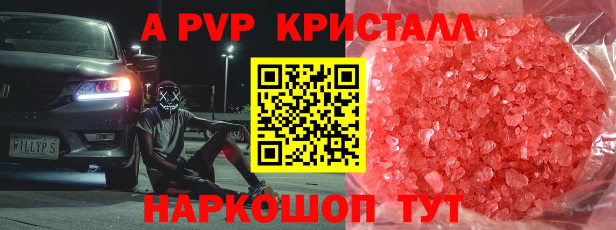 APVP Crystall Саки