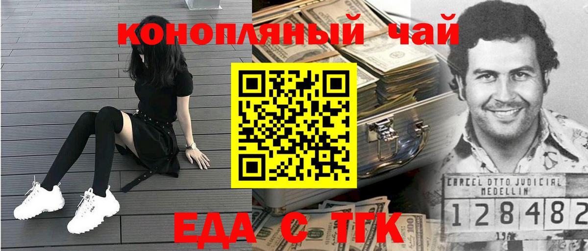 Еда ТГК марихуана Саки