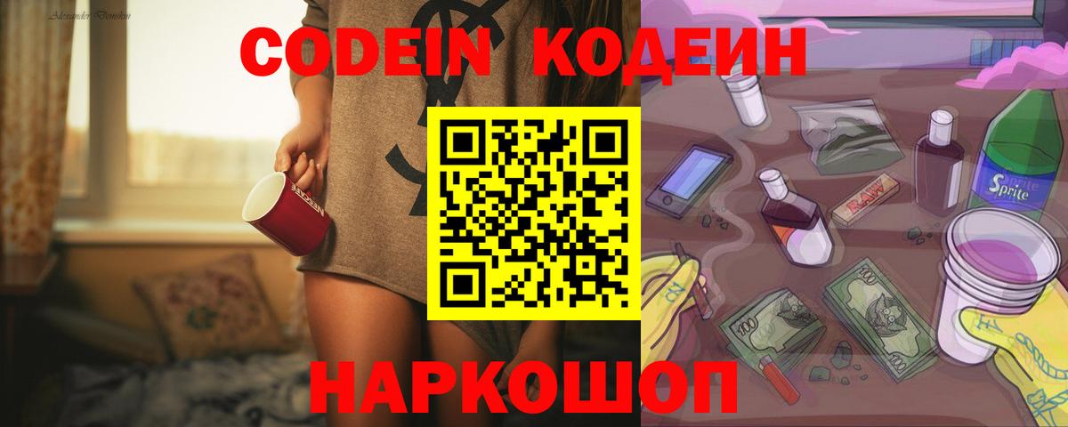 Кодеин напиток Lean (лин) Саки