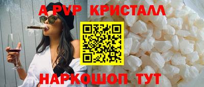альфа пвп Можайск