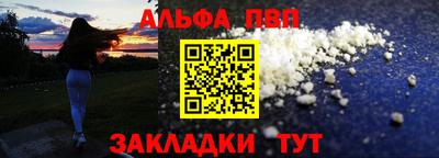 альфа пвп Можайск
