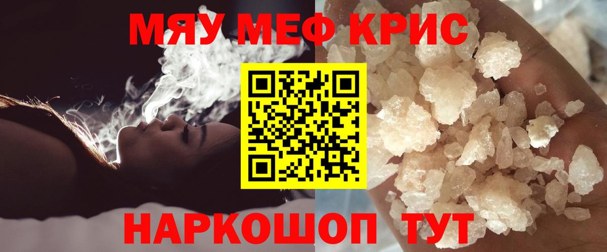 МЯУ-МЯУ 4 MMC  Вход с VPN  Меф мяу мяу  Мефедрон  Саки 